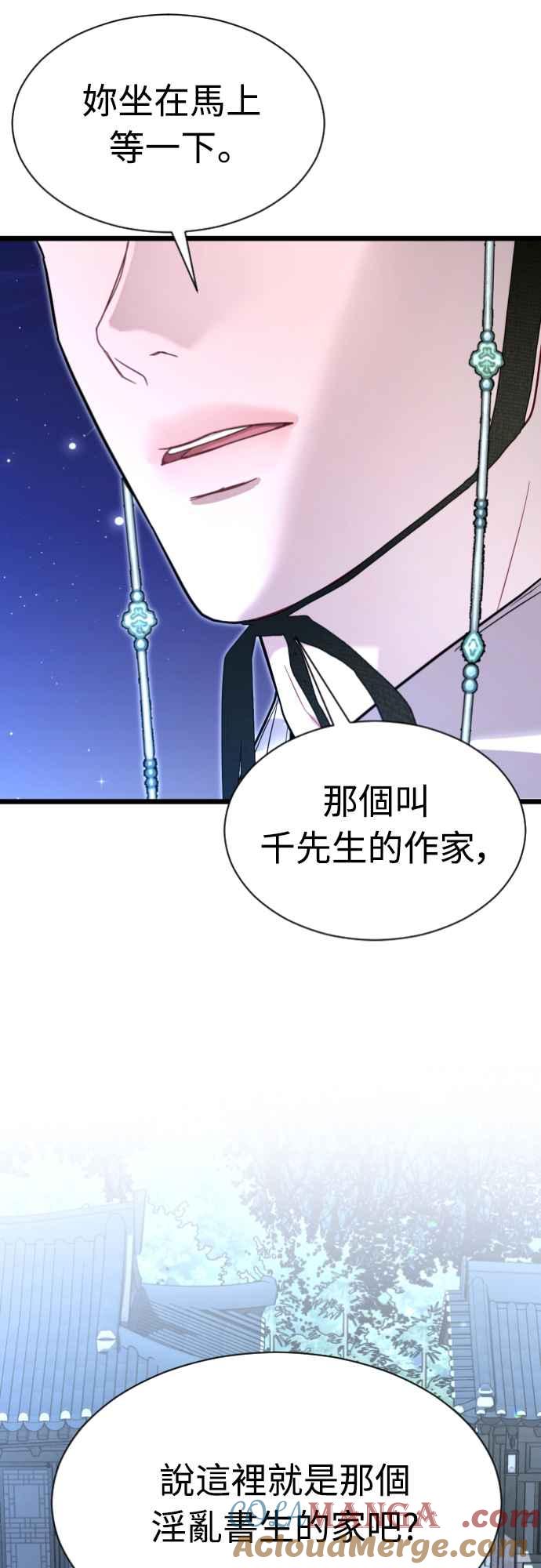 《魔性男》第75话 第49页