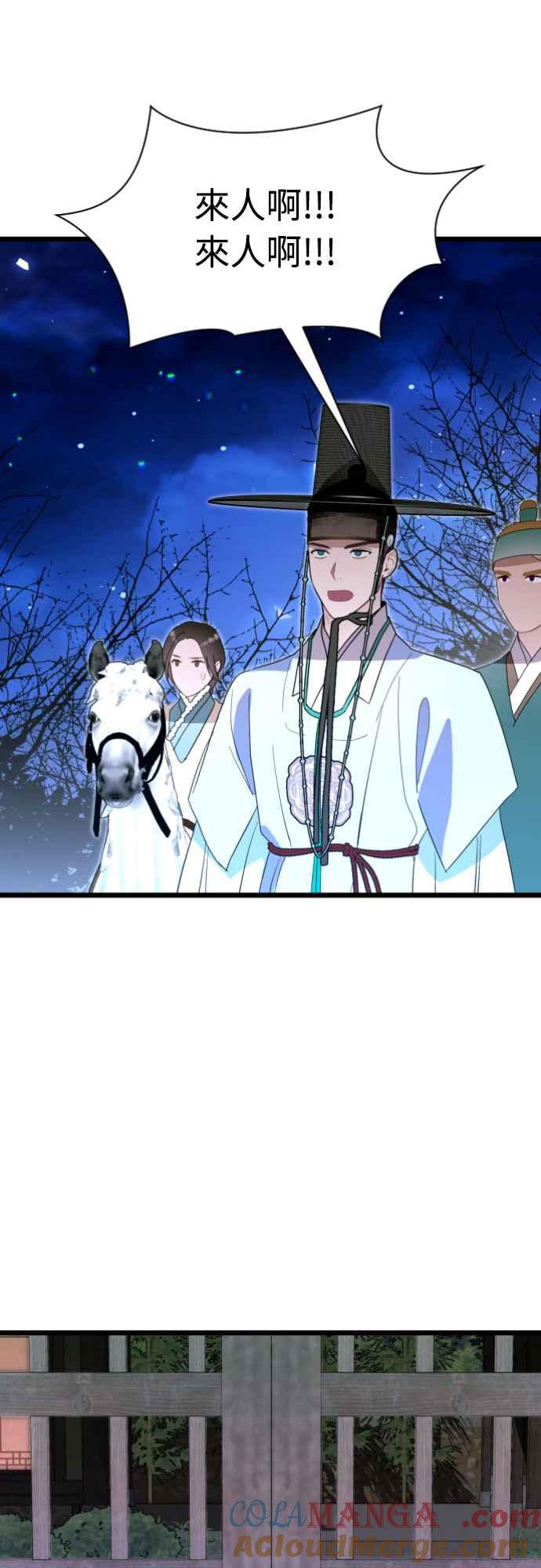 《魔性男》第75话 第52页