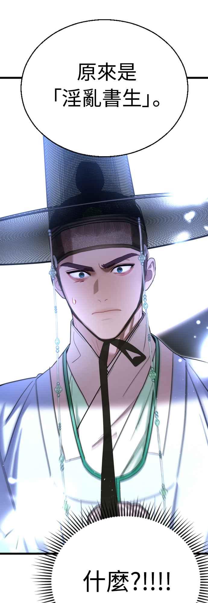 《魔性男》第75话 第3页
