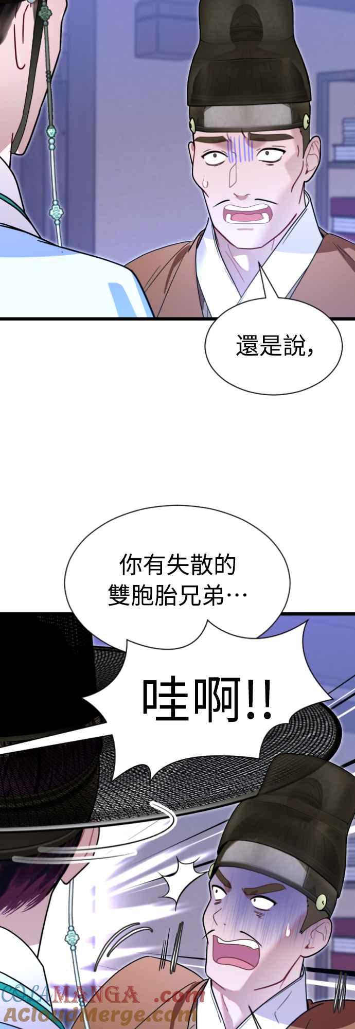 《魔性男》第75话 第19页