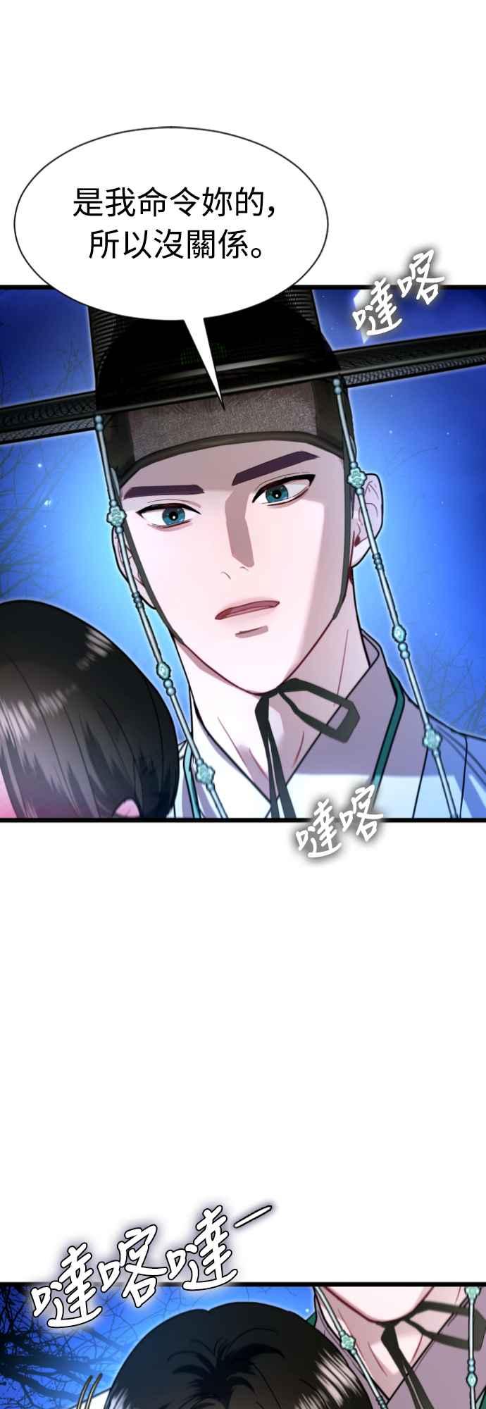 《魔性男》第75话 第36页