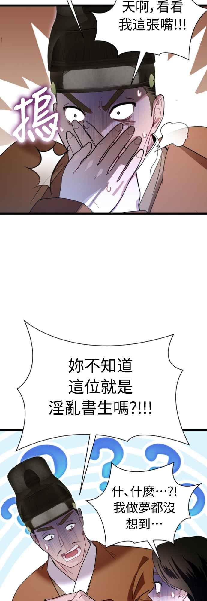 《魔性男》第75话 第14页