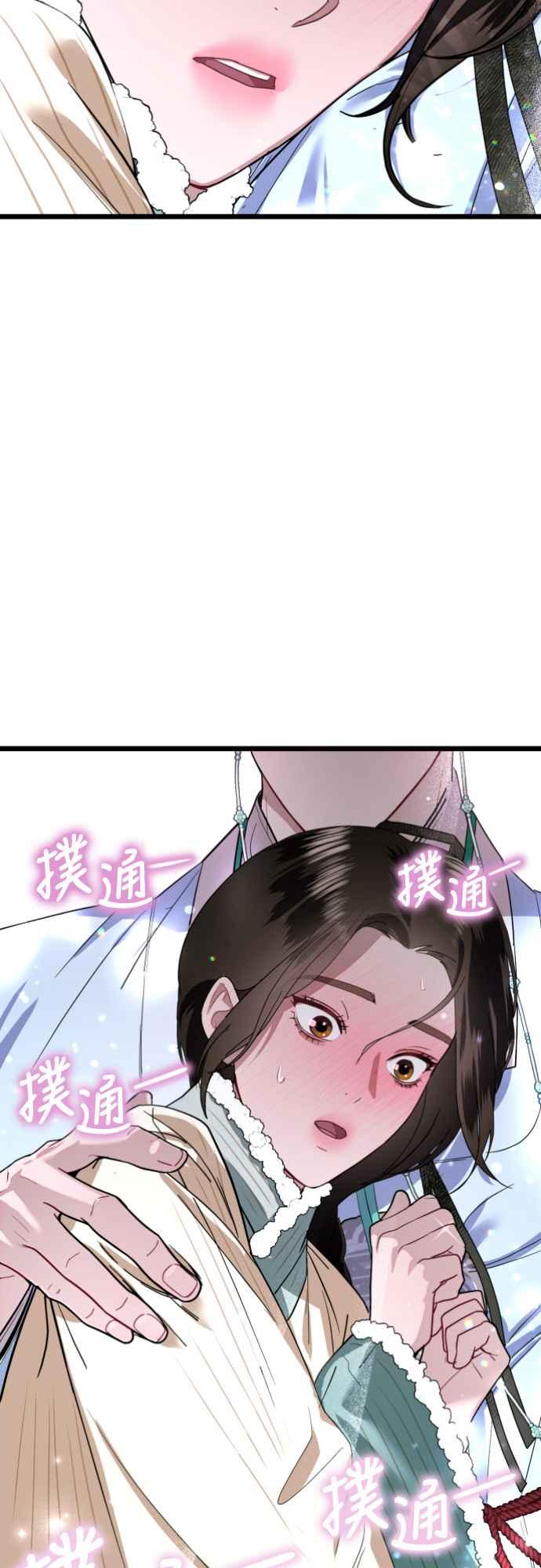 《魔性男》第75话 第47页