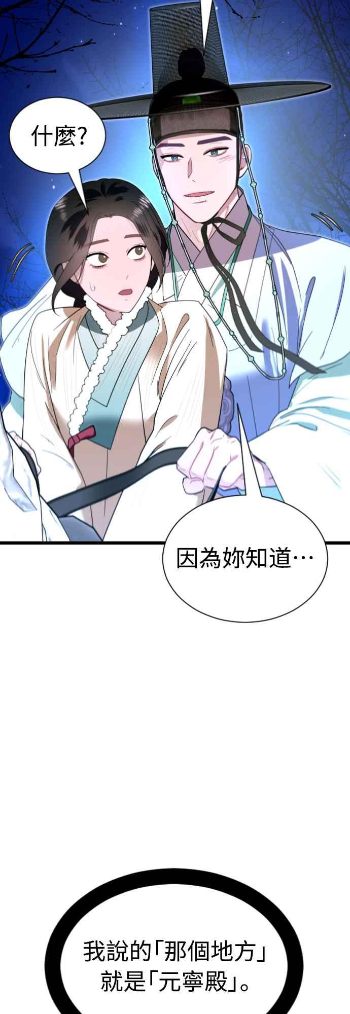 《魔性男》第75话 第41页