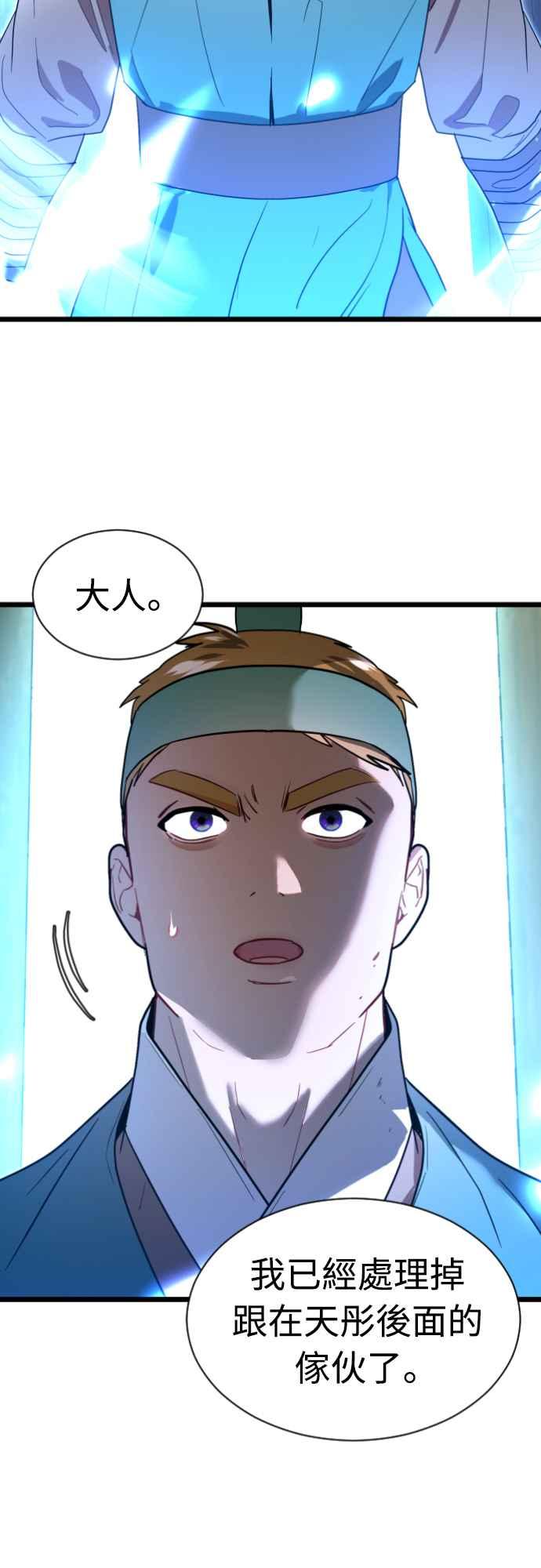 《魔性男》第75话 第21页
