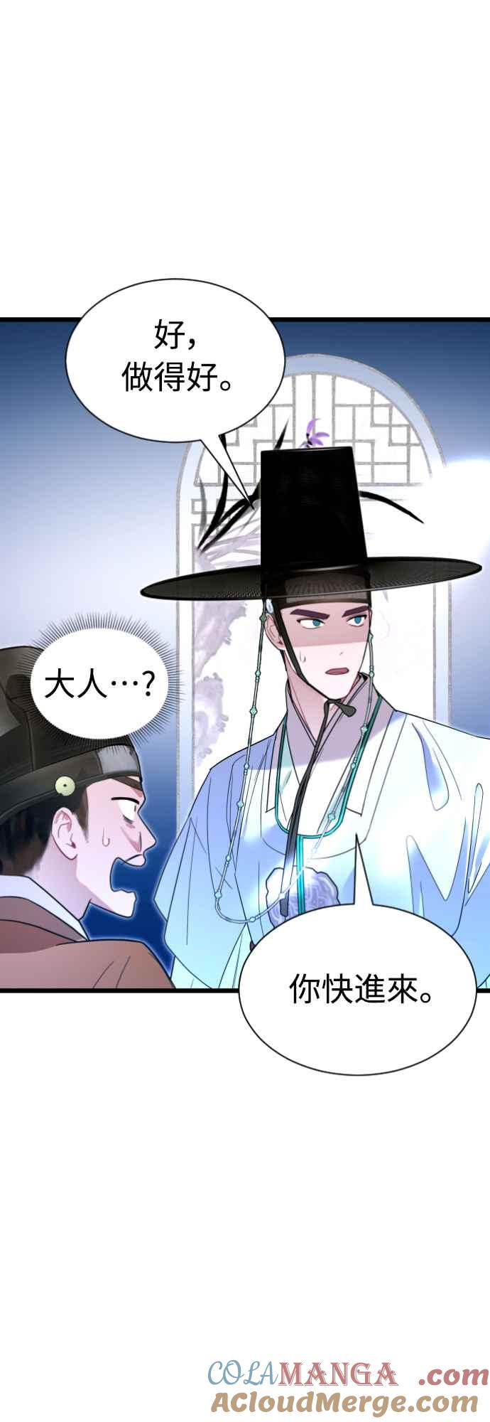 《魔性男》第75话 第22页