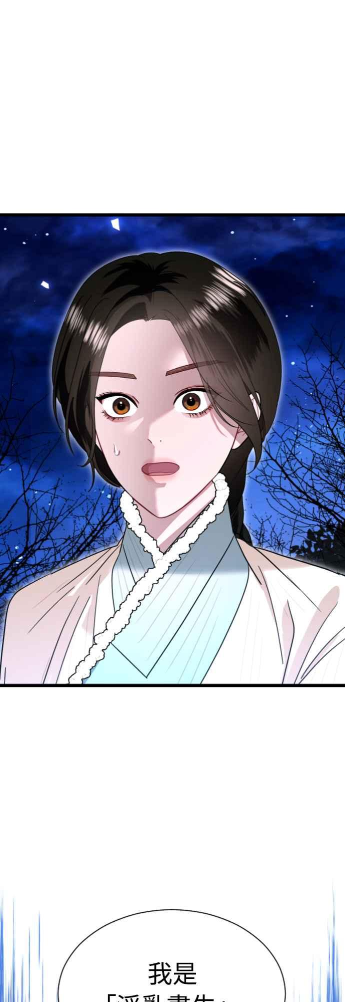 《魔性男》第75话 第60页