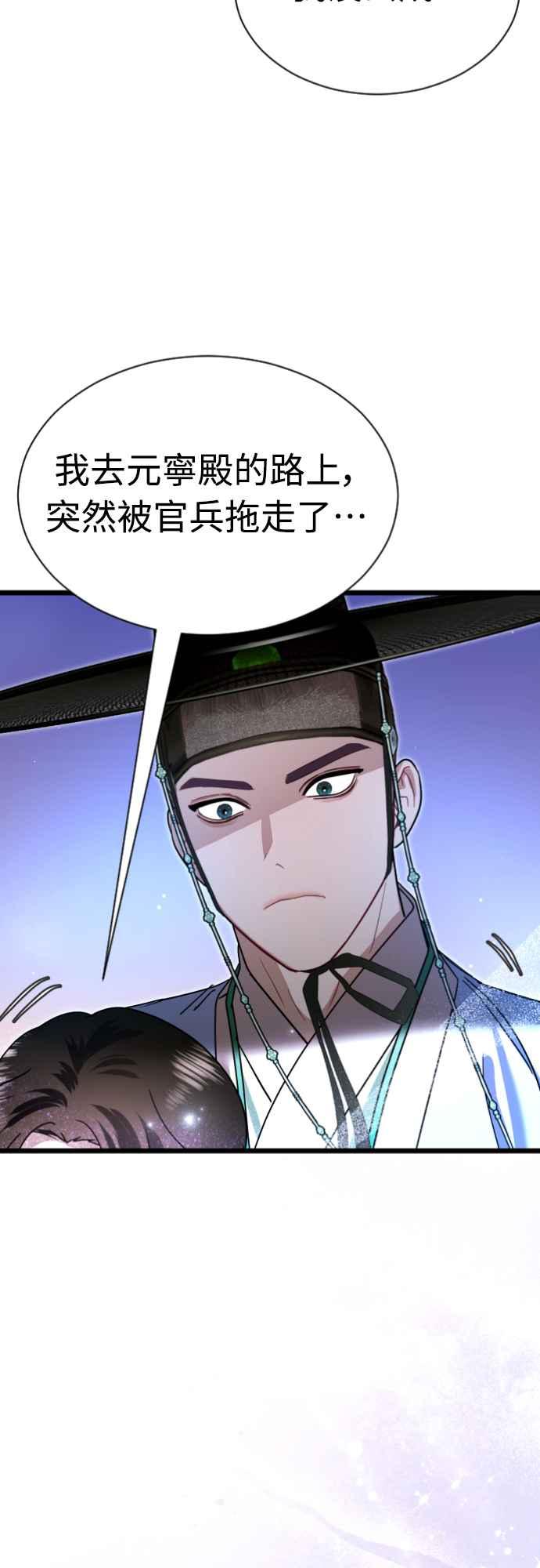 《魔性男》第75话 第39页