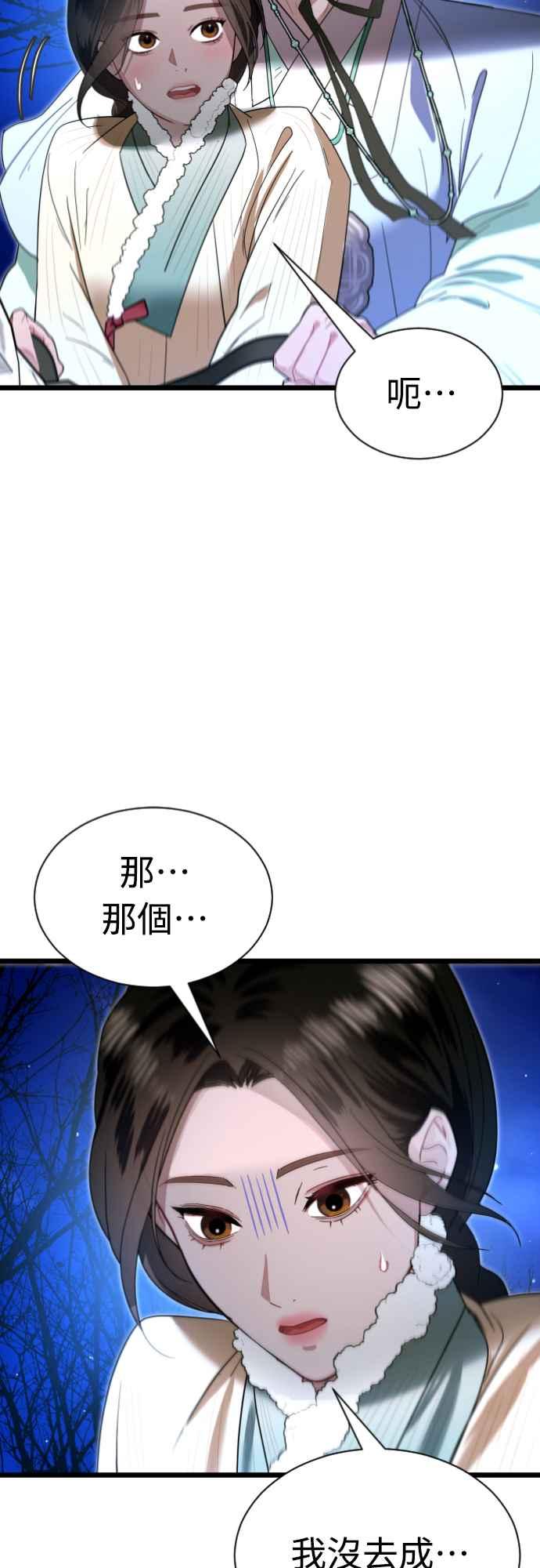 《魔性男》第75话 第38页