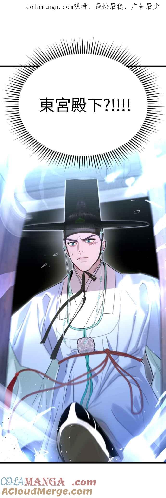 《魔性男》第75话 第1页