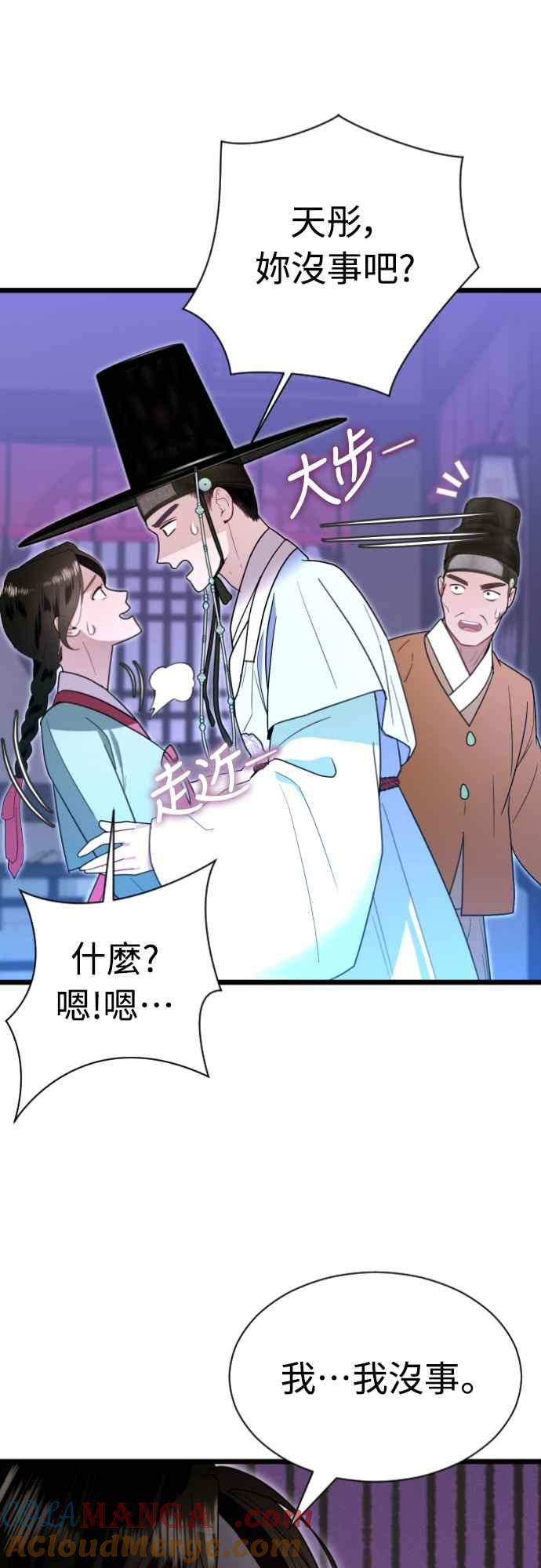 《魔性男》第75话 第10页
