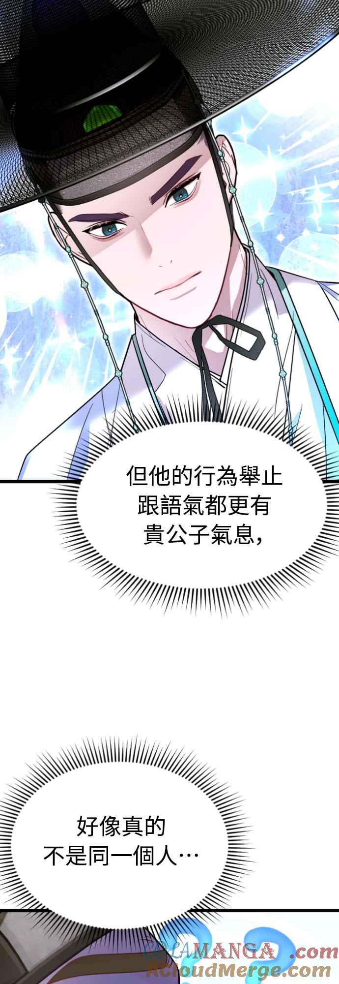 《魔性男》第75话 第28页
