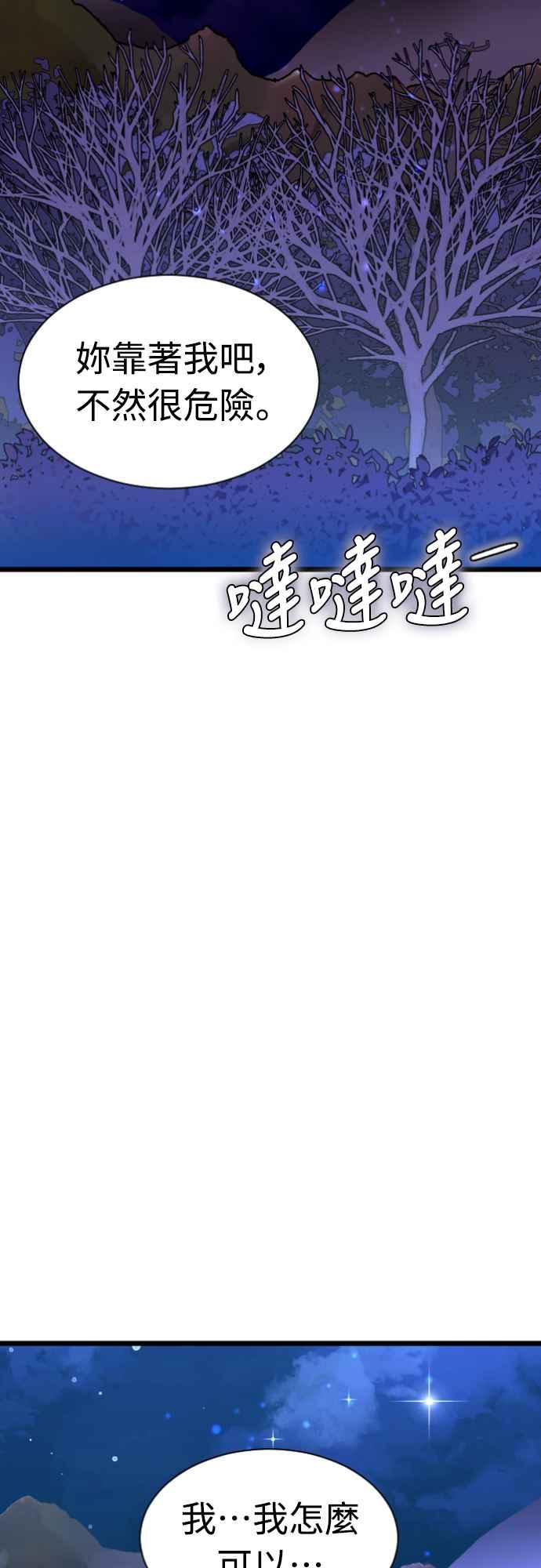 《魔性男》第75话 第33页