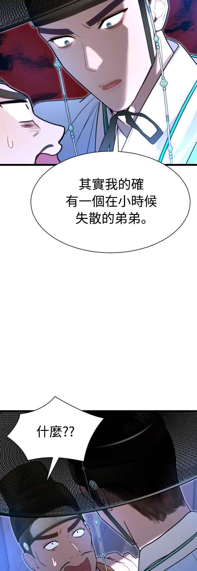《魔性男》第75话 第24页