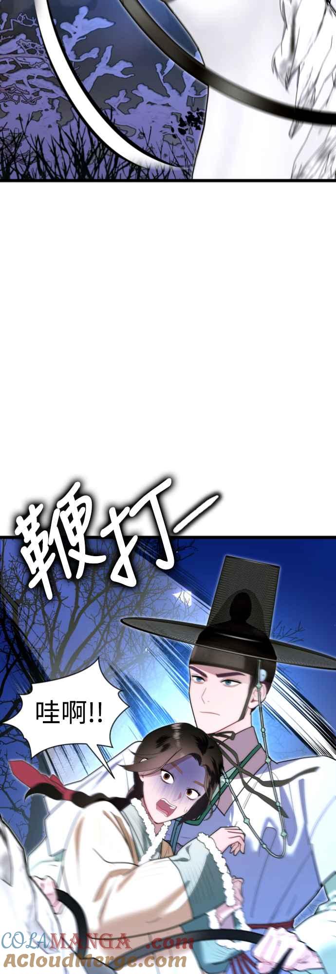 《魔性男》第75话 第43页