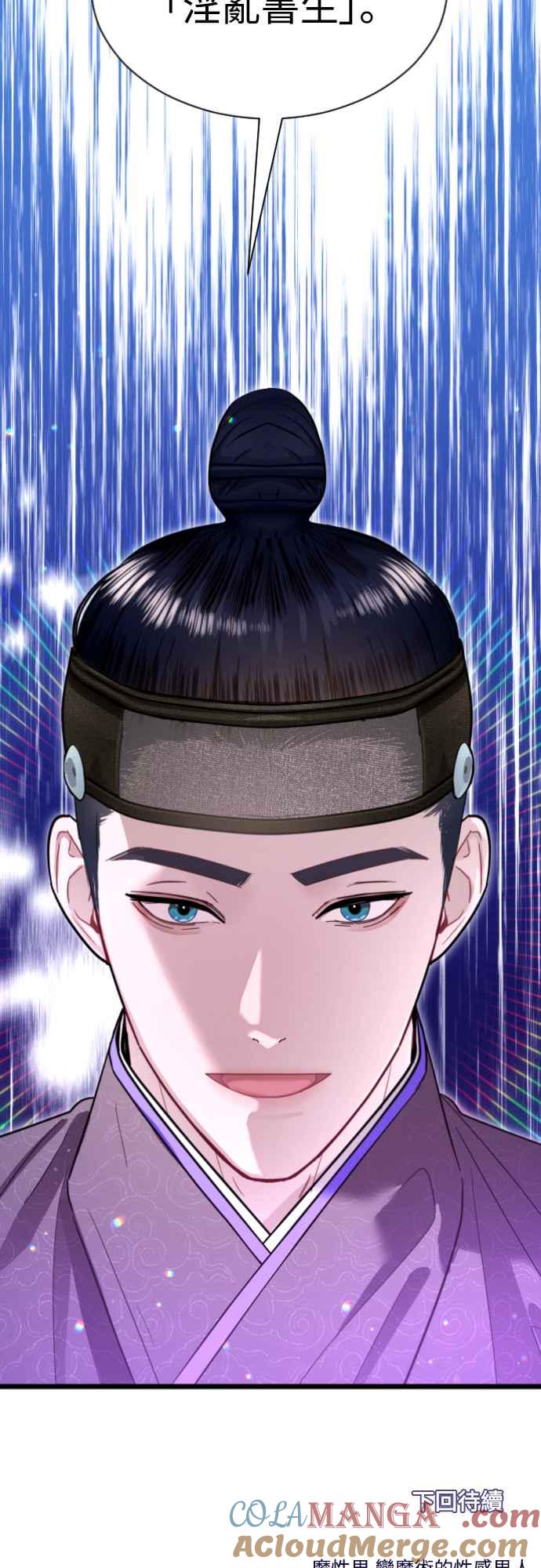 《魔性男》第75话 第61页