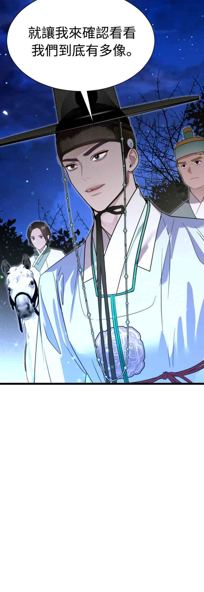 《魔性男》第75话 第51页