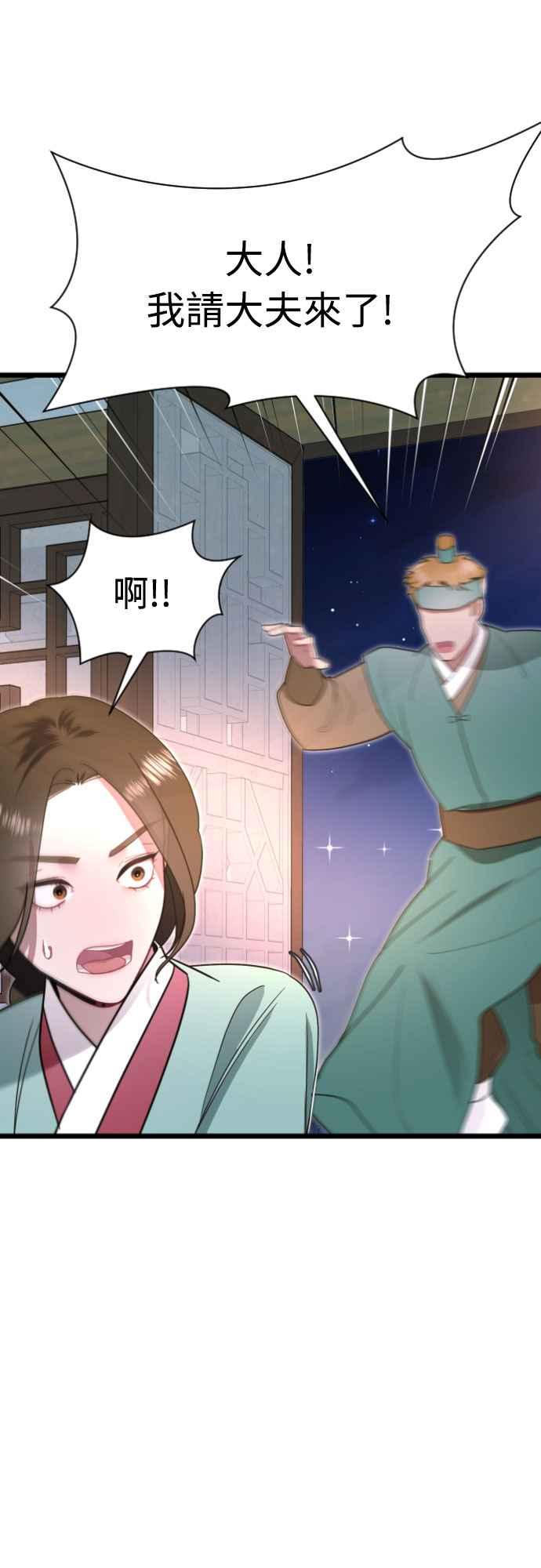 《魔性男》第76话 第56页