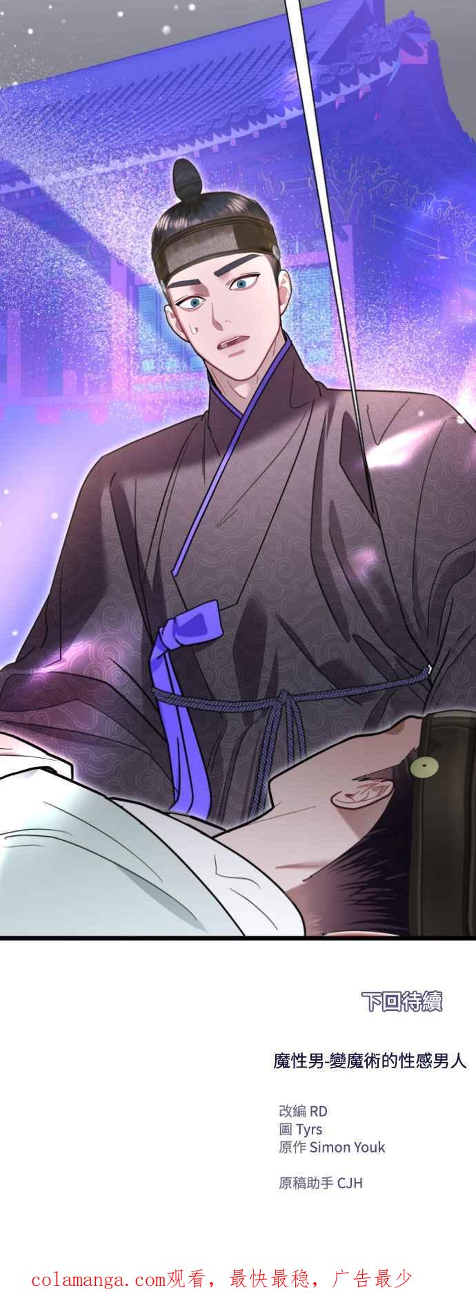 《魔性男》第76话 第63页