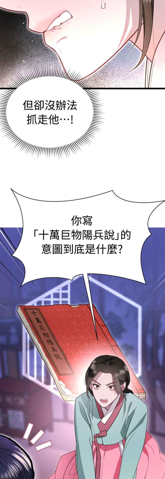 《魔性男》第76话 第39页