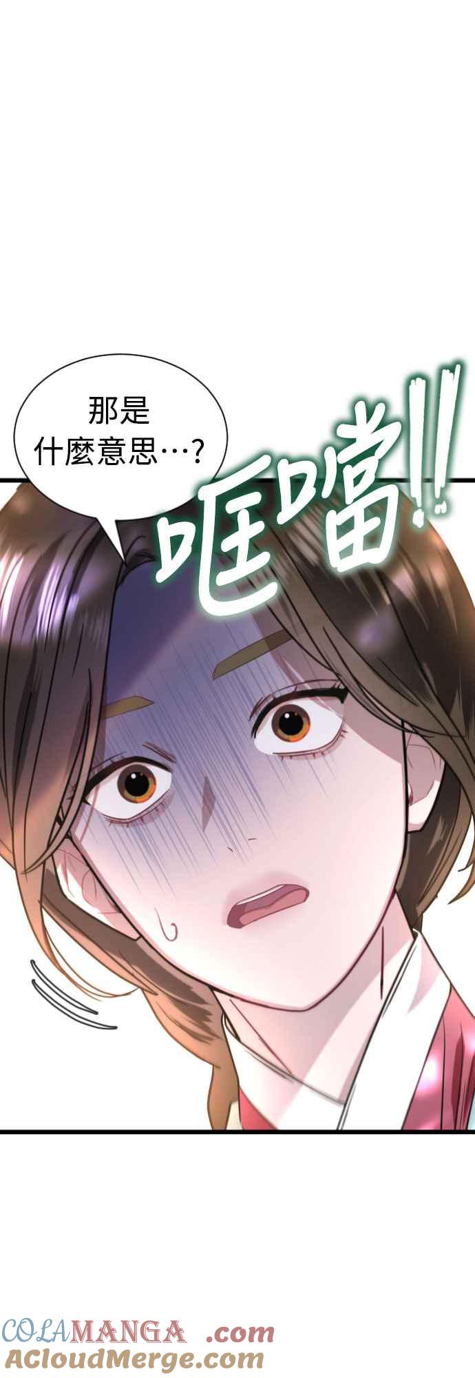 《魔性男》第76话 第55页
