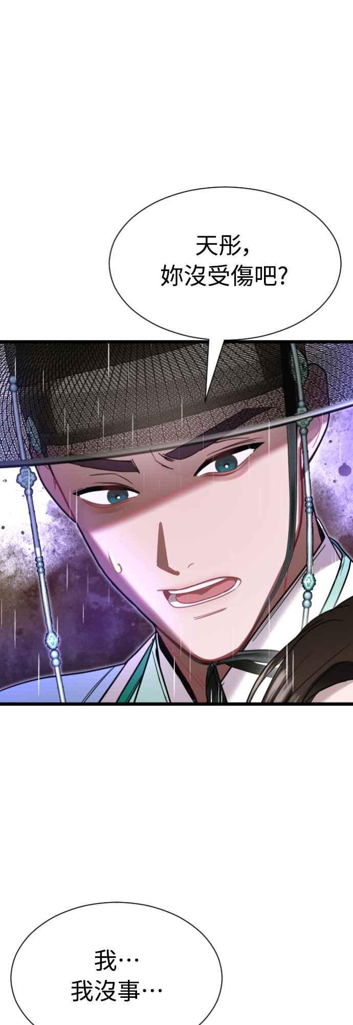 《魔性男》第76话 第18页