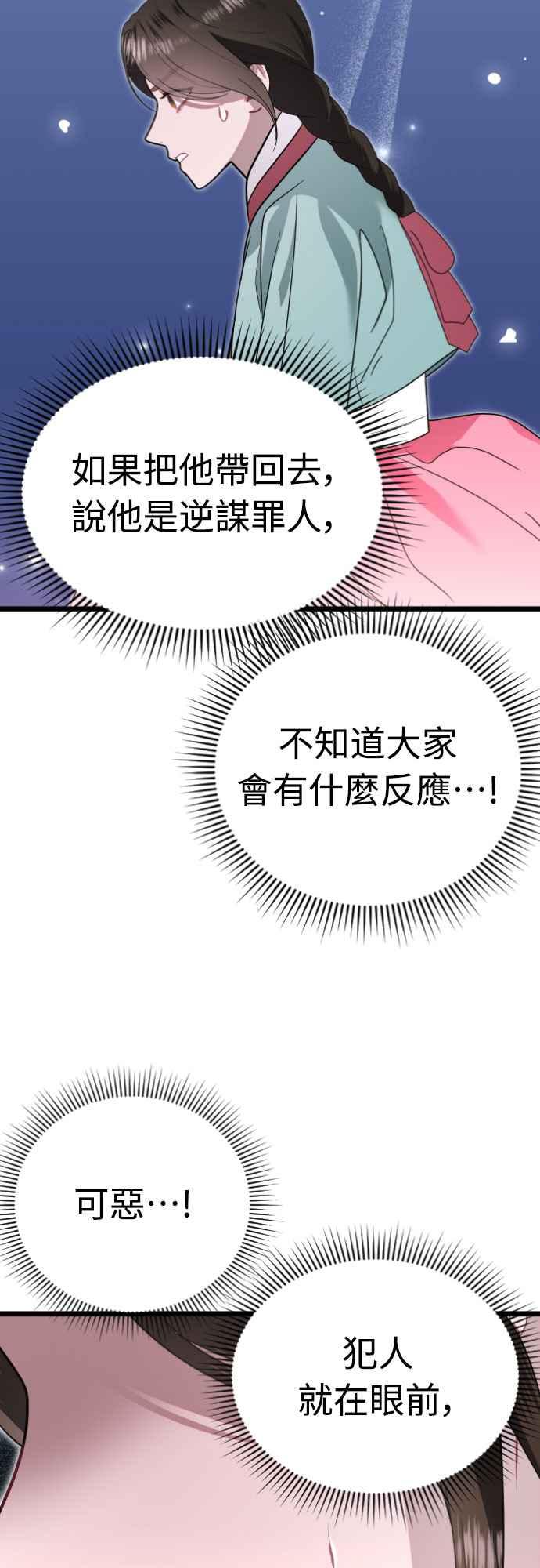 《魔性男》第76话 第38页