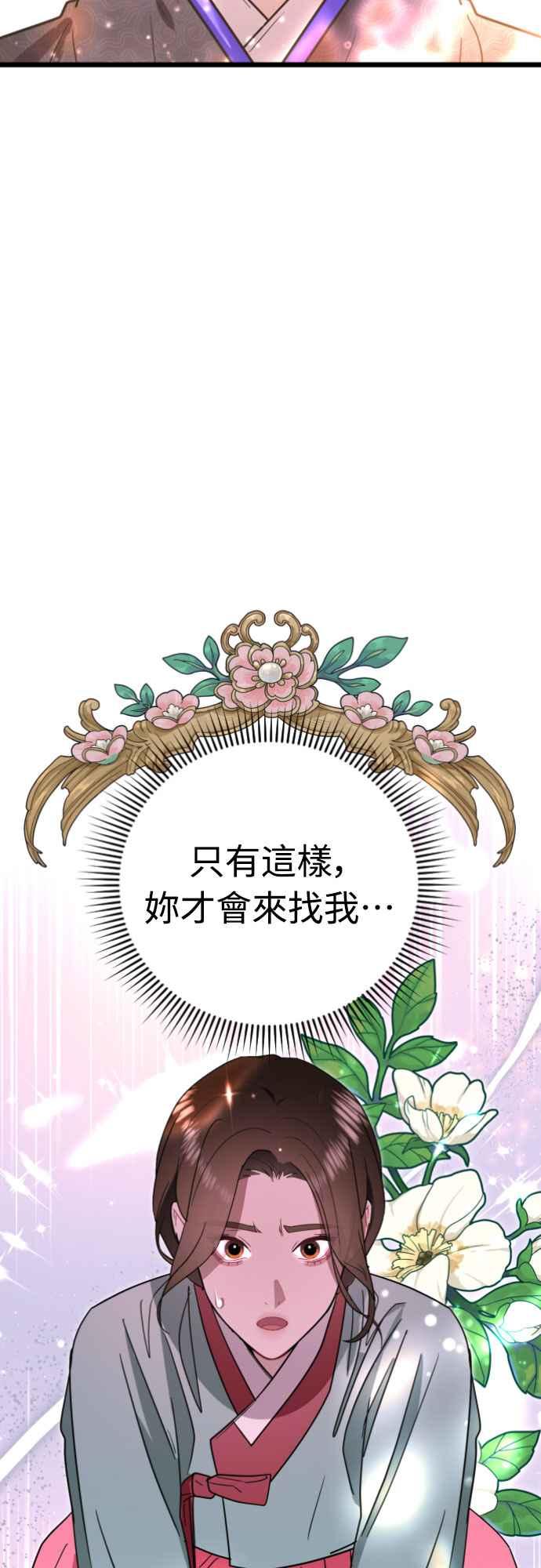 《魔性男》第76话 第47页