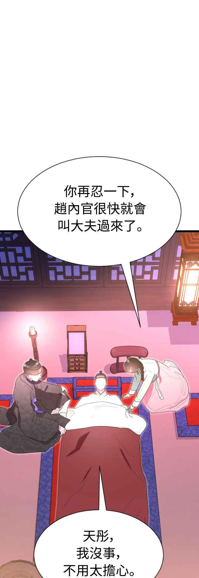 《魔性男》第76话 第27页