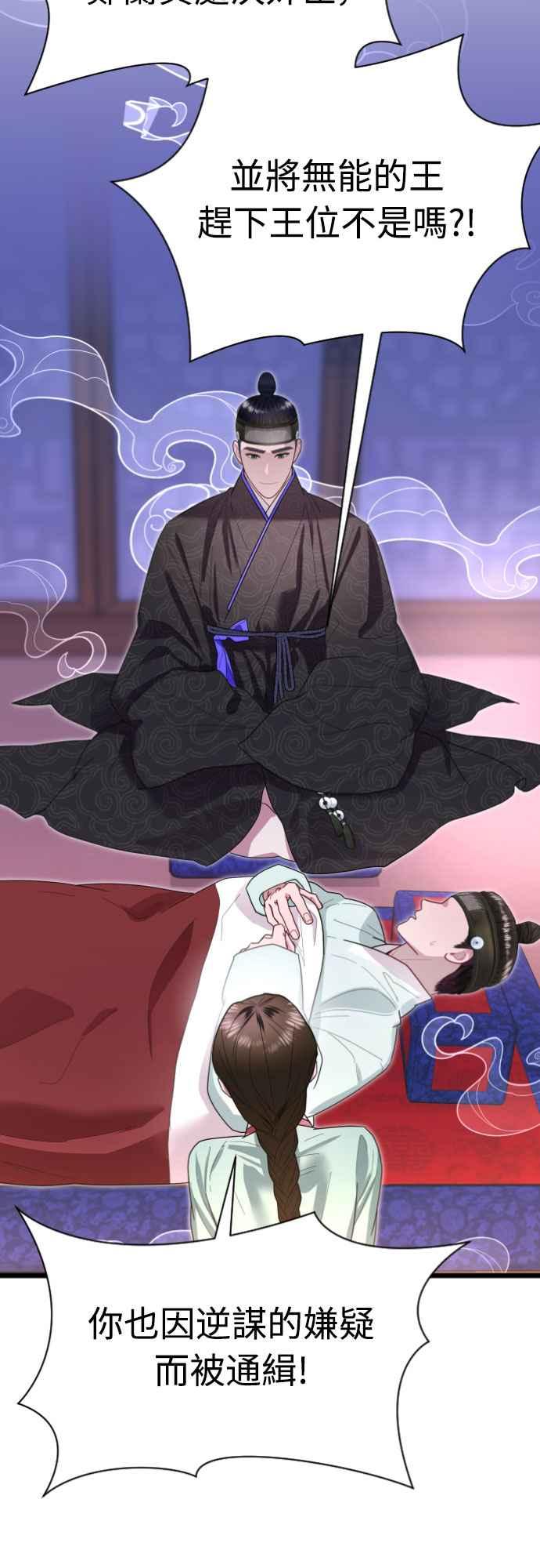 《魔性男》第76话 第42页