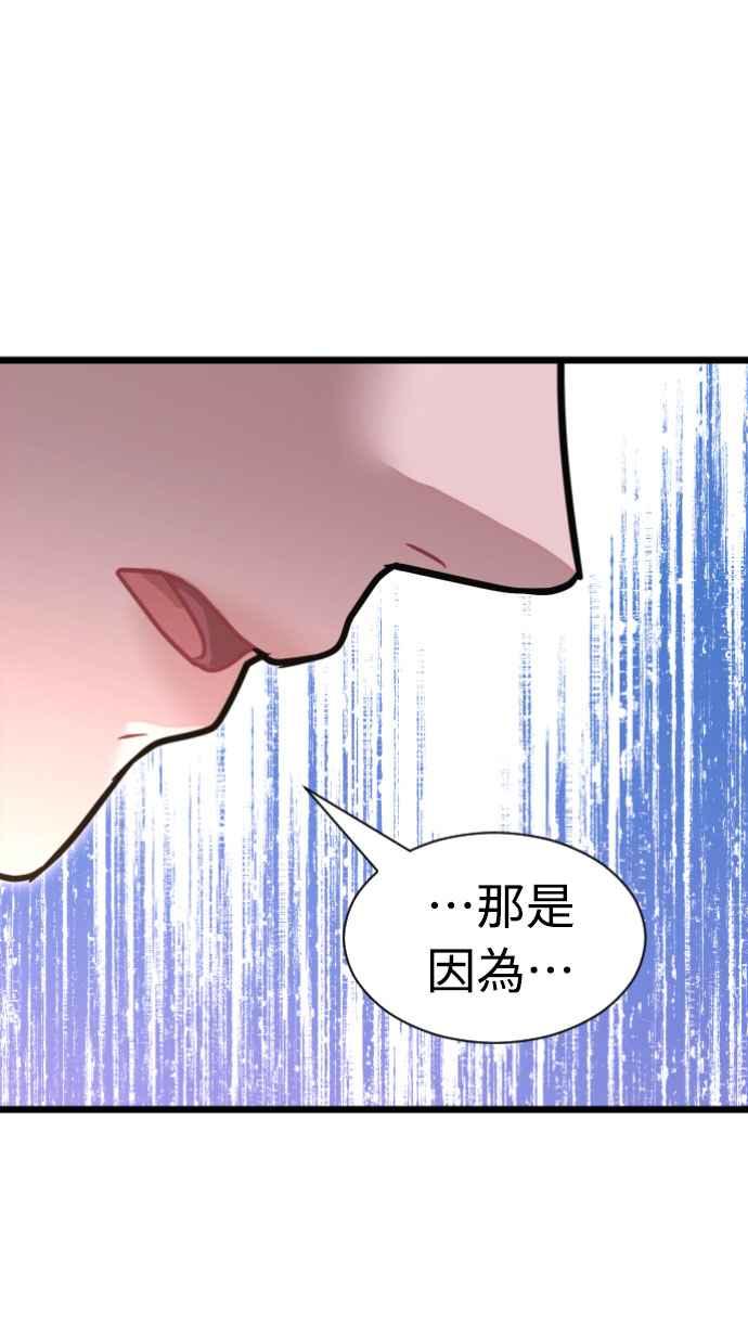 《魔性男》第76话 第51页