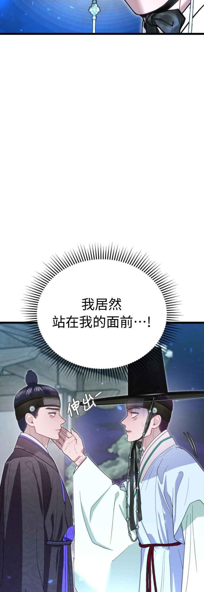 《魔性男》第76话 第8页
