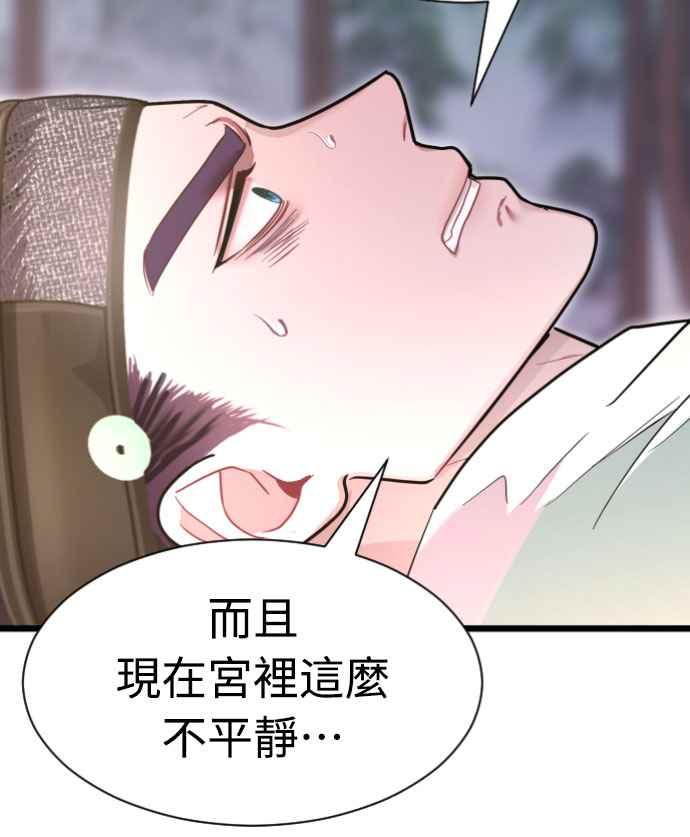 《魔性男》第76话 第60页
