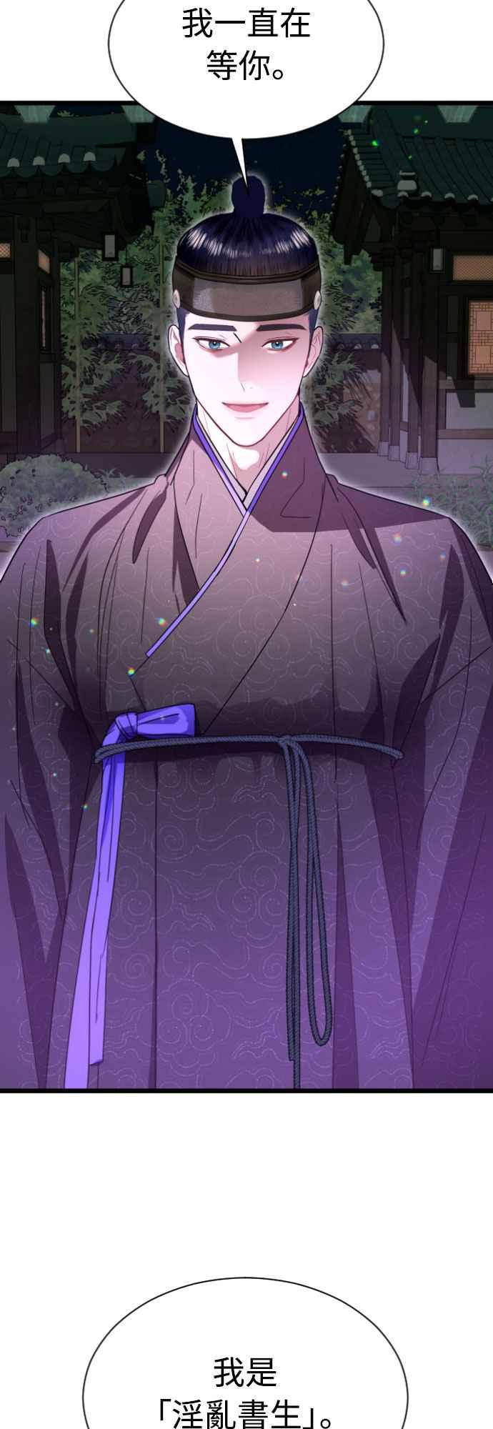 《魔性男》第76话 第2页
