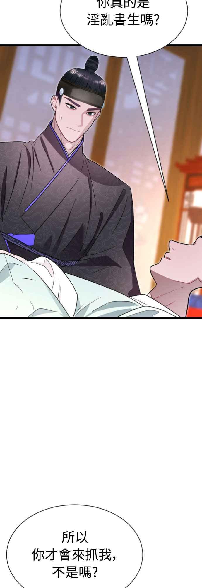 《魔性男》第76话 第29页