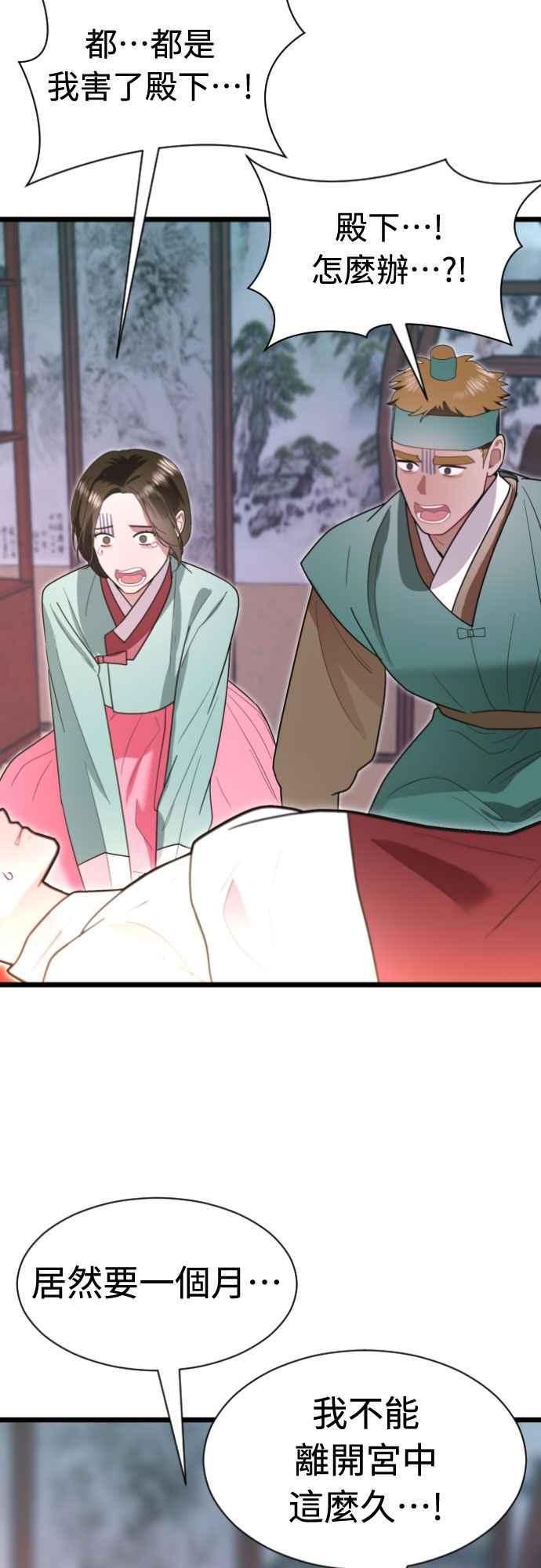 《魔性男》第76话 第59页