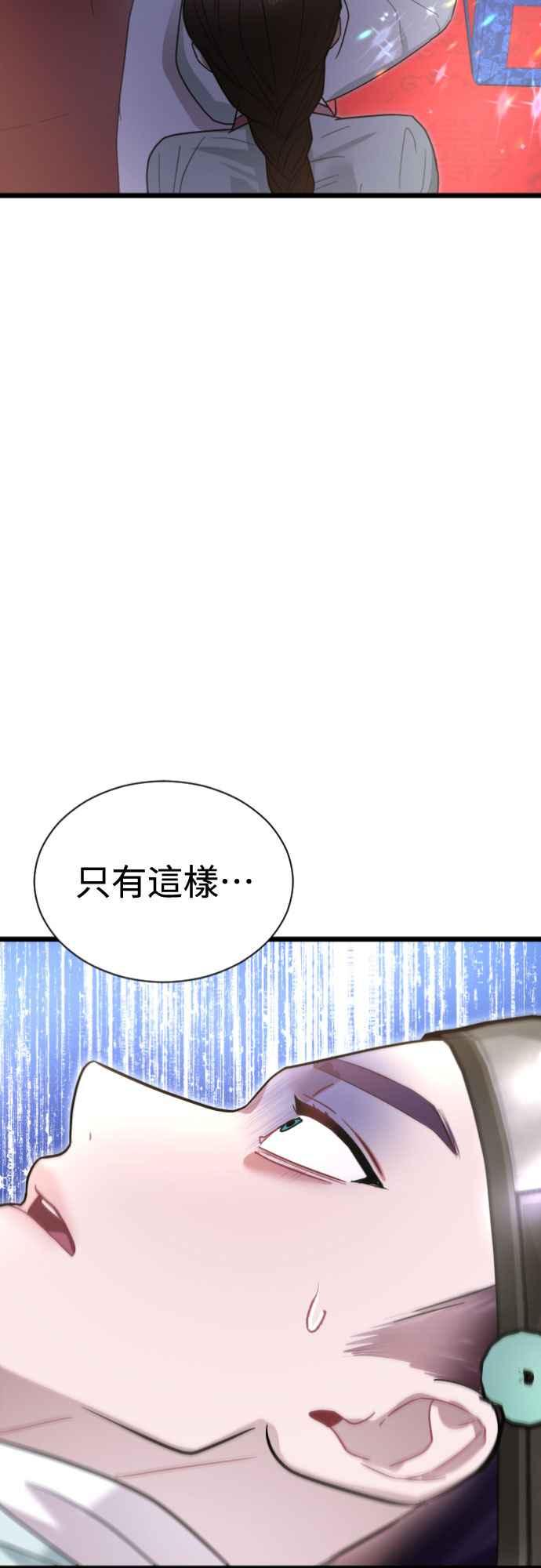 《魔性男》第76话 第53页