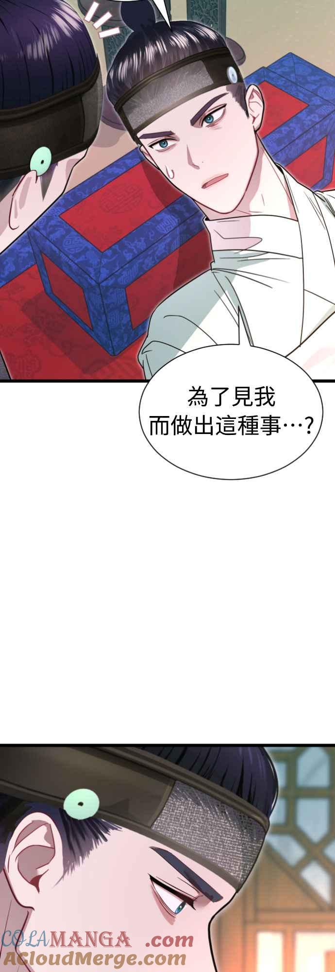《魔性男》第76话 第49页