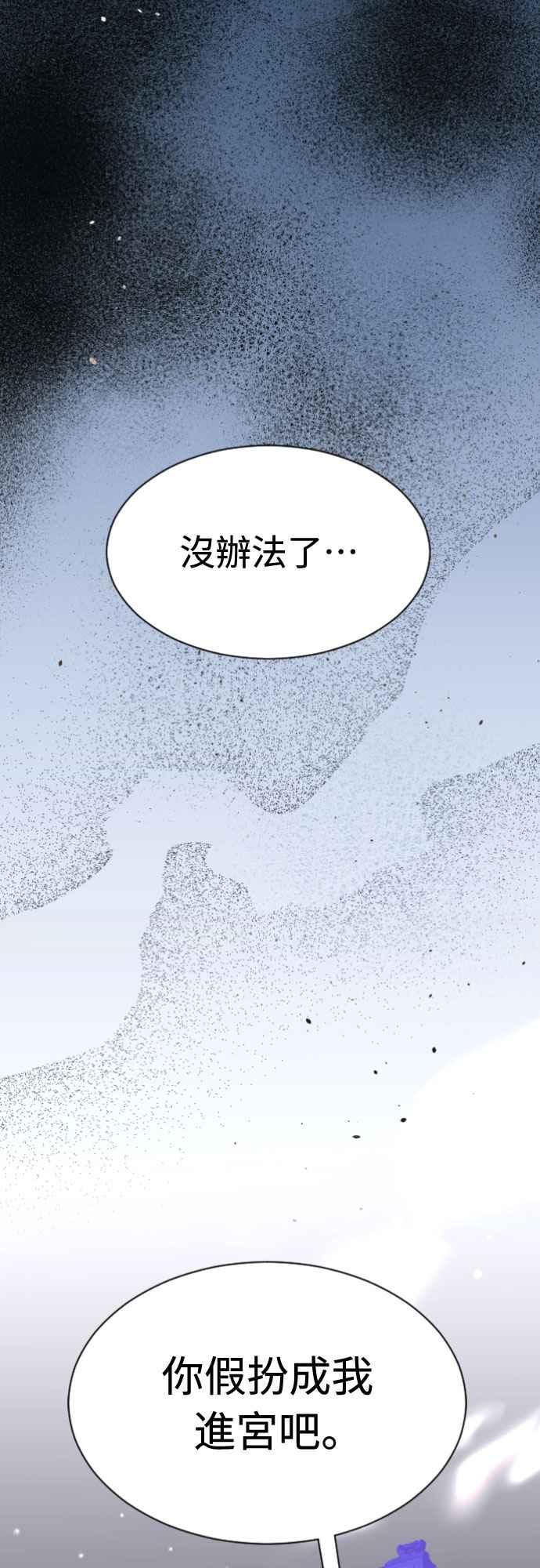 《魔性男》第76话 第62页
