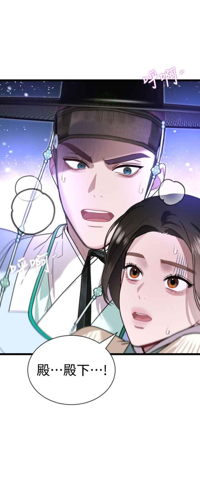 《魔性男》第76话 第17页