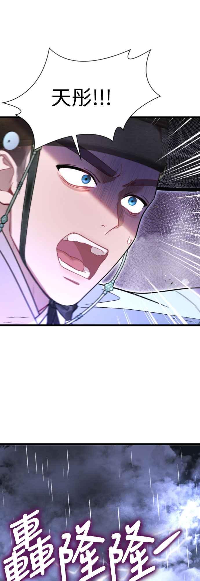 《魔性男》第76话 第14页