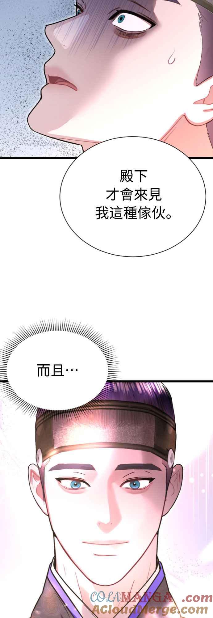 《魔性男》第76话 第46页