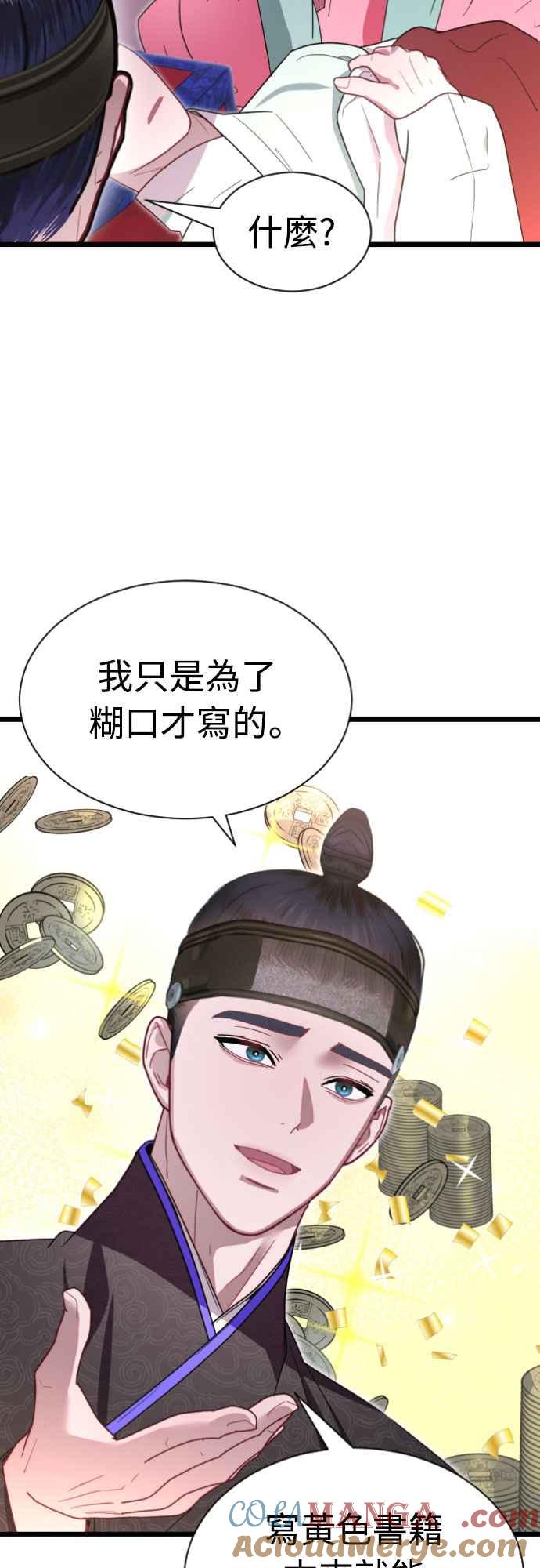 《魔性男》第76话 第40页