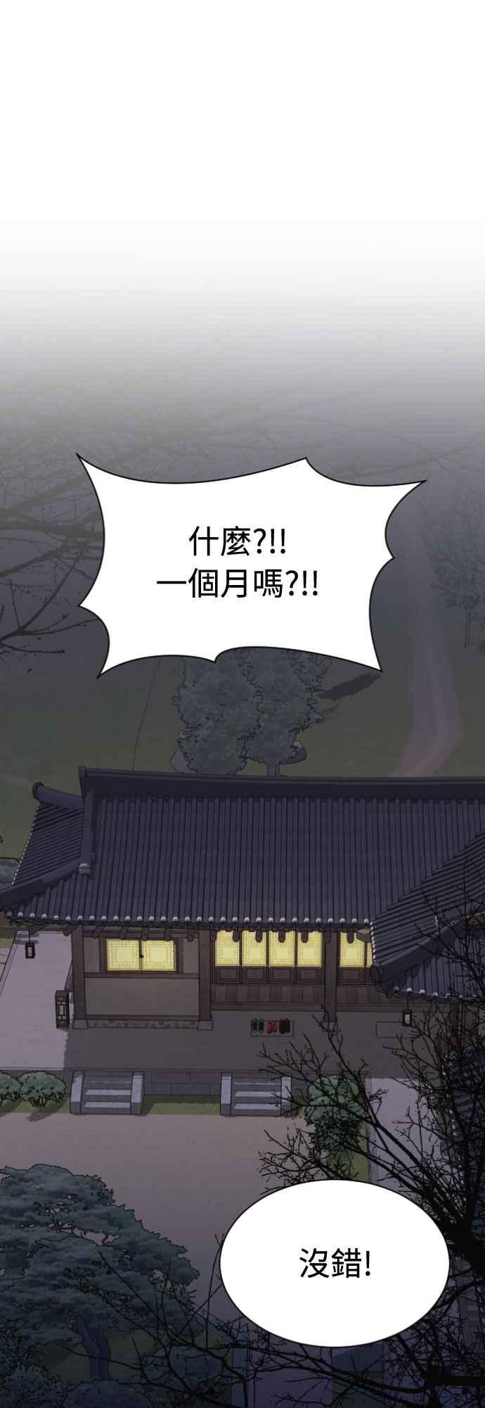 《魔性男》第76话 第57页