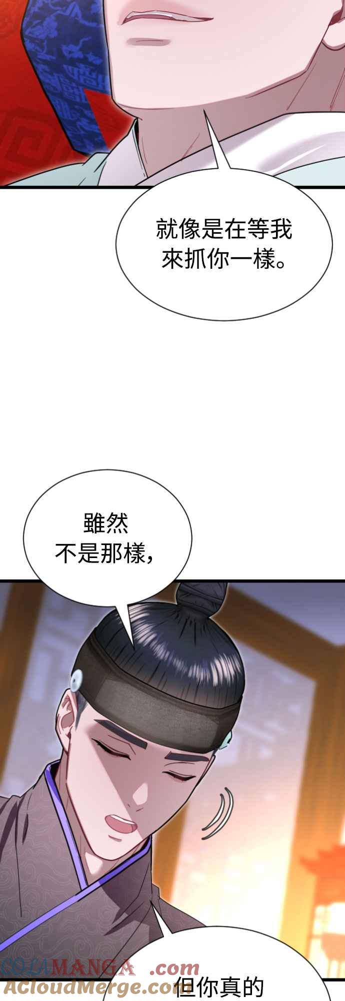 《魔性男》第76话 第31页