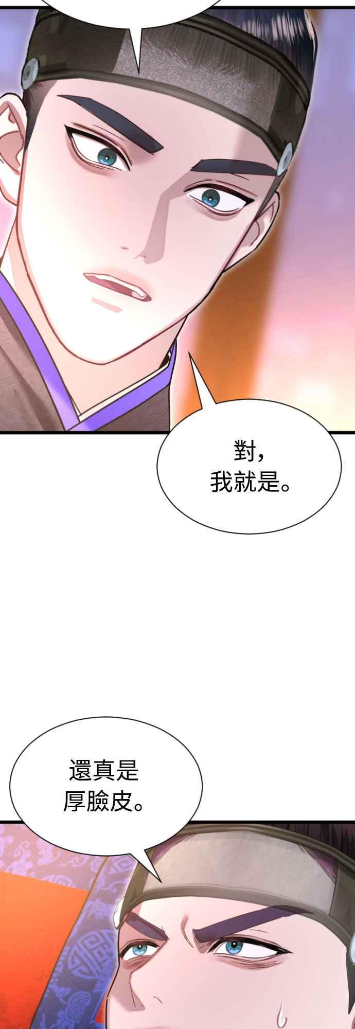 《魔性男》第76话 第30页