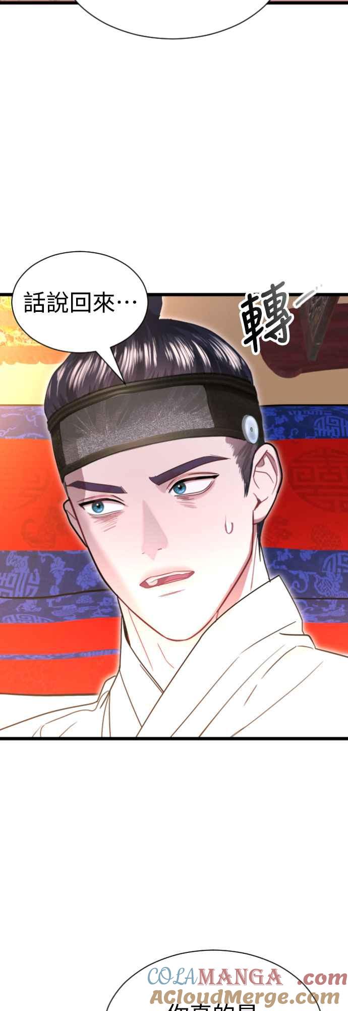 《魔性男》第76话 第28页