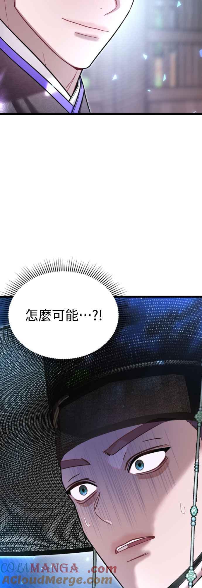 《魔性男》第76话 第7页