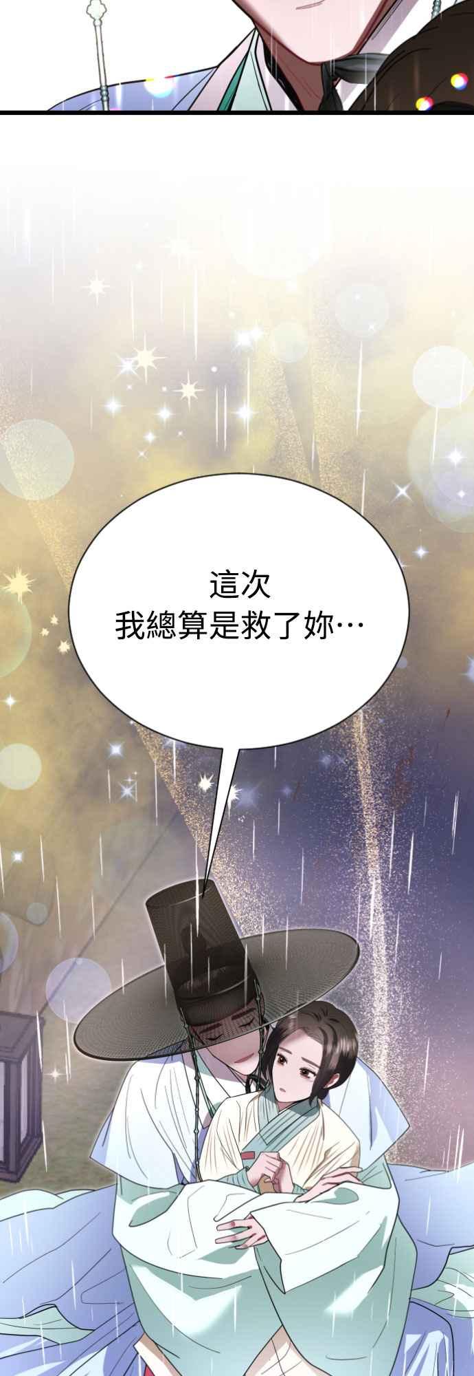 《魔性男》第76话 第20页