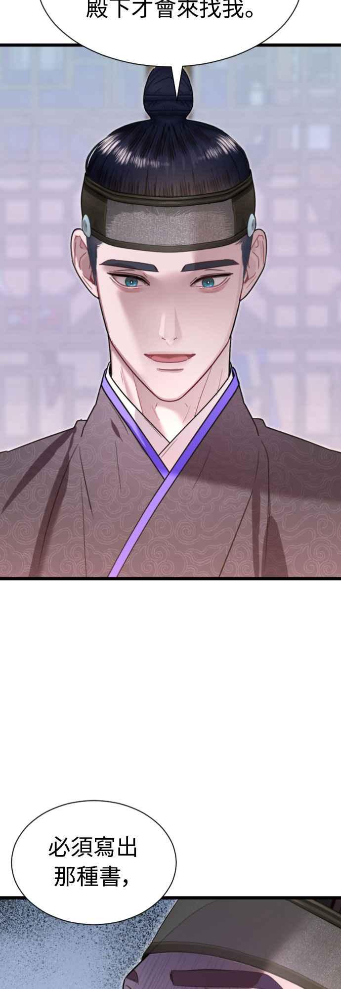 《魔性男》第76话 第45页